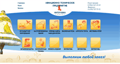 Desktop Screenshot of interavia.ru