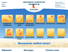 Tablet Screenshot of interavia.ru